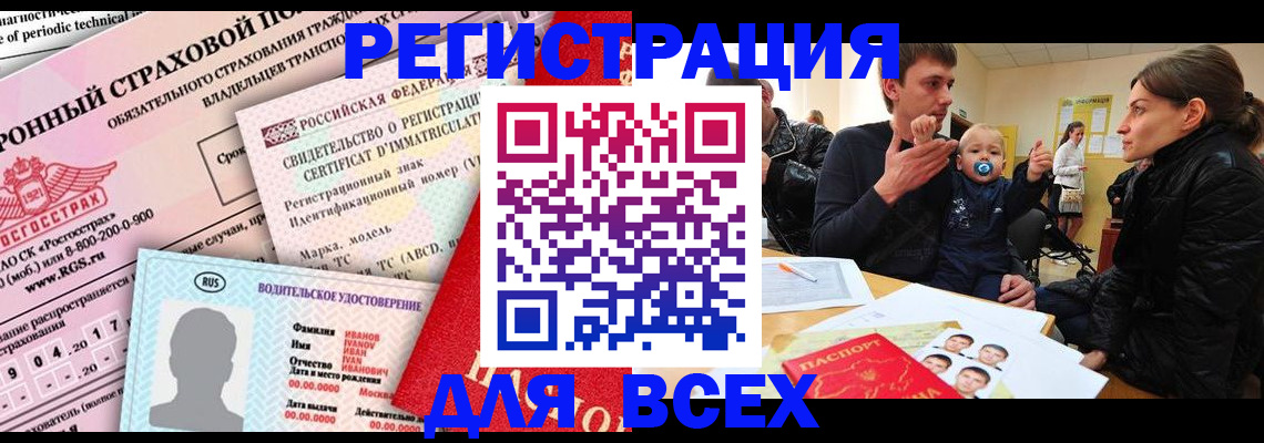 прописка от собственника в Орле