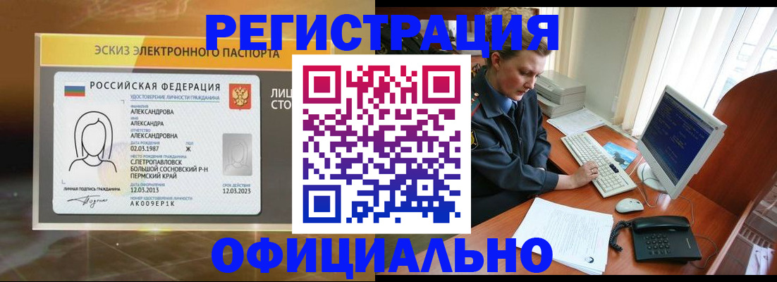 прописка иностранных граждан в Орле